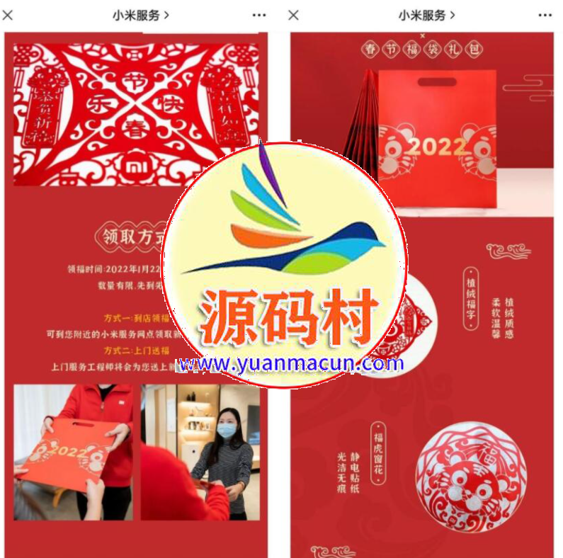 免费领取小米新春福袋礼包,第1张 免费领取小米新春福袋礼包,第1张