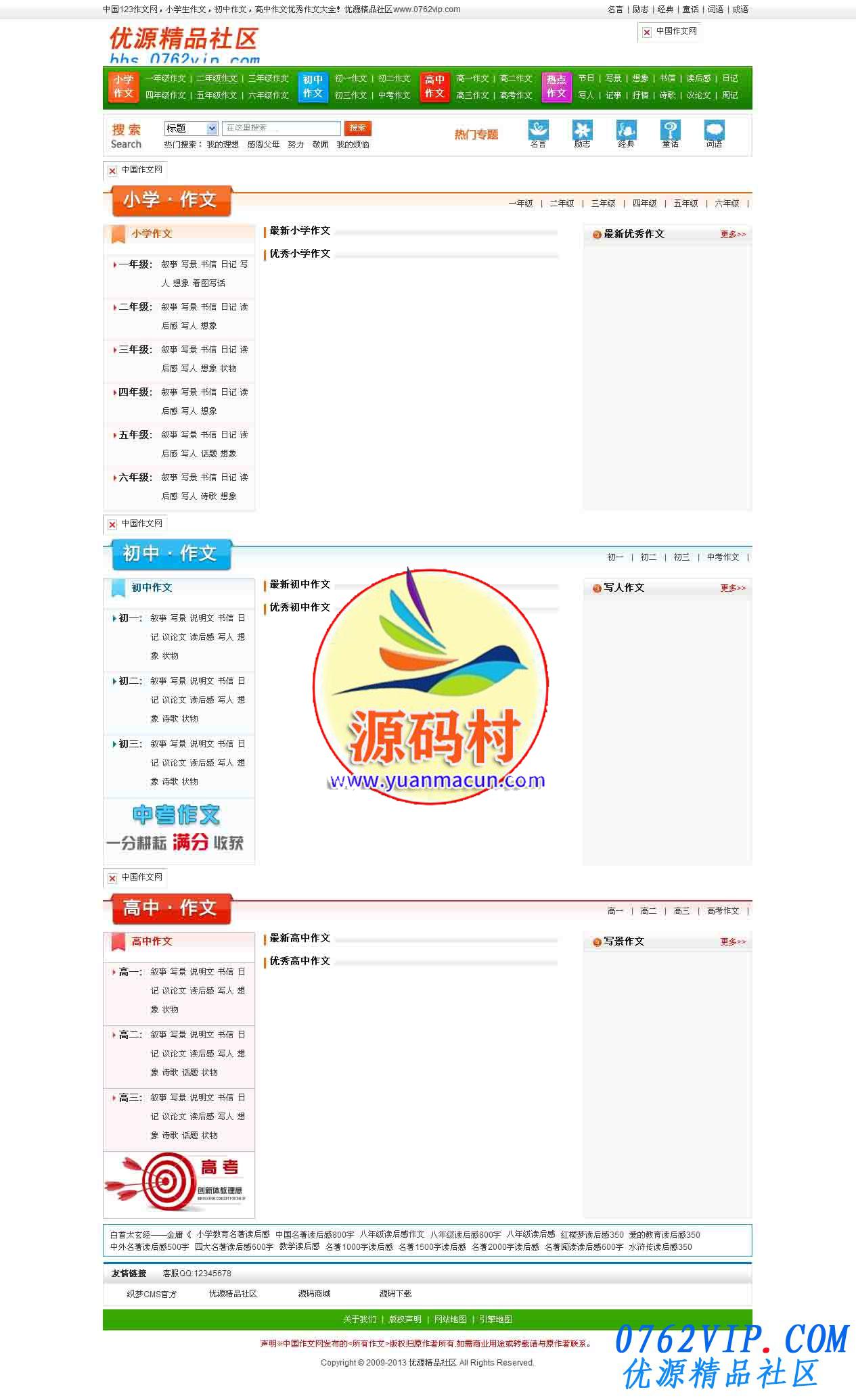 最新高仿T262中国作文网整站源码打包+1万多作文数据+后台一键采集 采用DEDE织梦内核