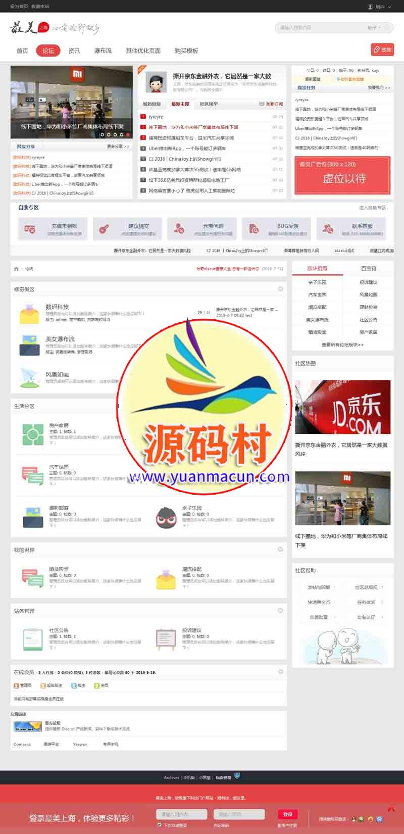 discuz模板最美上海/城市社区商业版生活信息新门户论坛dz模板 GBK+UTF-8两种编码
