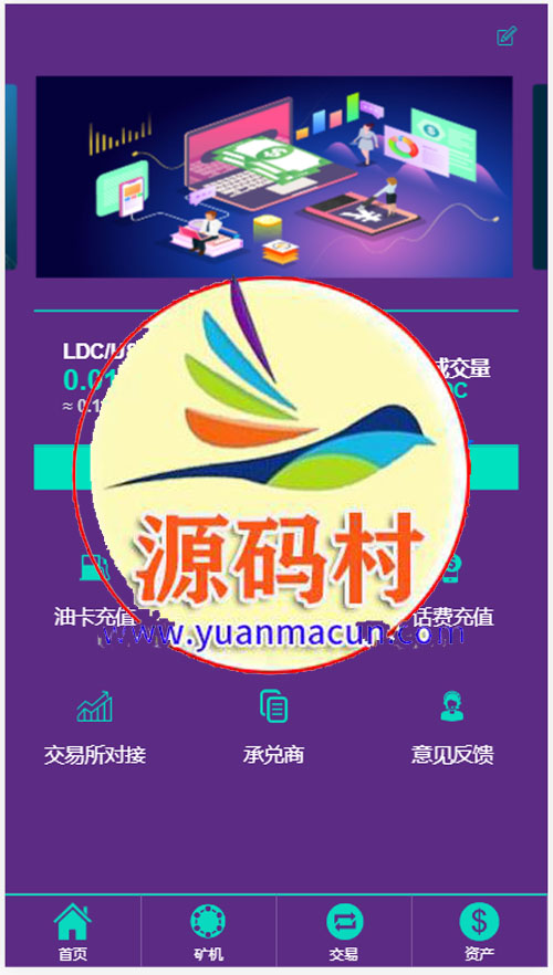 价值2000元二开开发版 区块链紫色投资理财 矿机系统,第4张 价值2000元二开开发版 区块链紫色投资理财 矿机系统,第4张