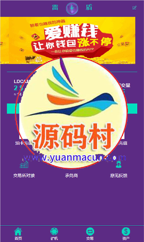 价值2000元二开开发版 区块链紫色投资理财 矿机系统,第2张 价值2000元二开开发版 区块链紫色投资理财 矿机系统,第2张