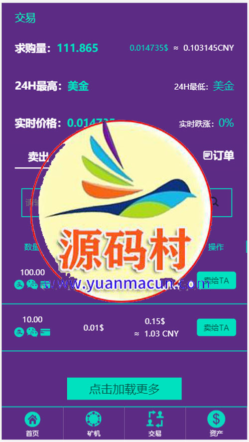 价值2000元二开开发版 区块链紫色投资理财 矿机系统,第1张 价值2000元二开开发版 区块链紫色投资理财 矿机系统,第1张