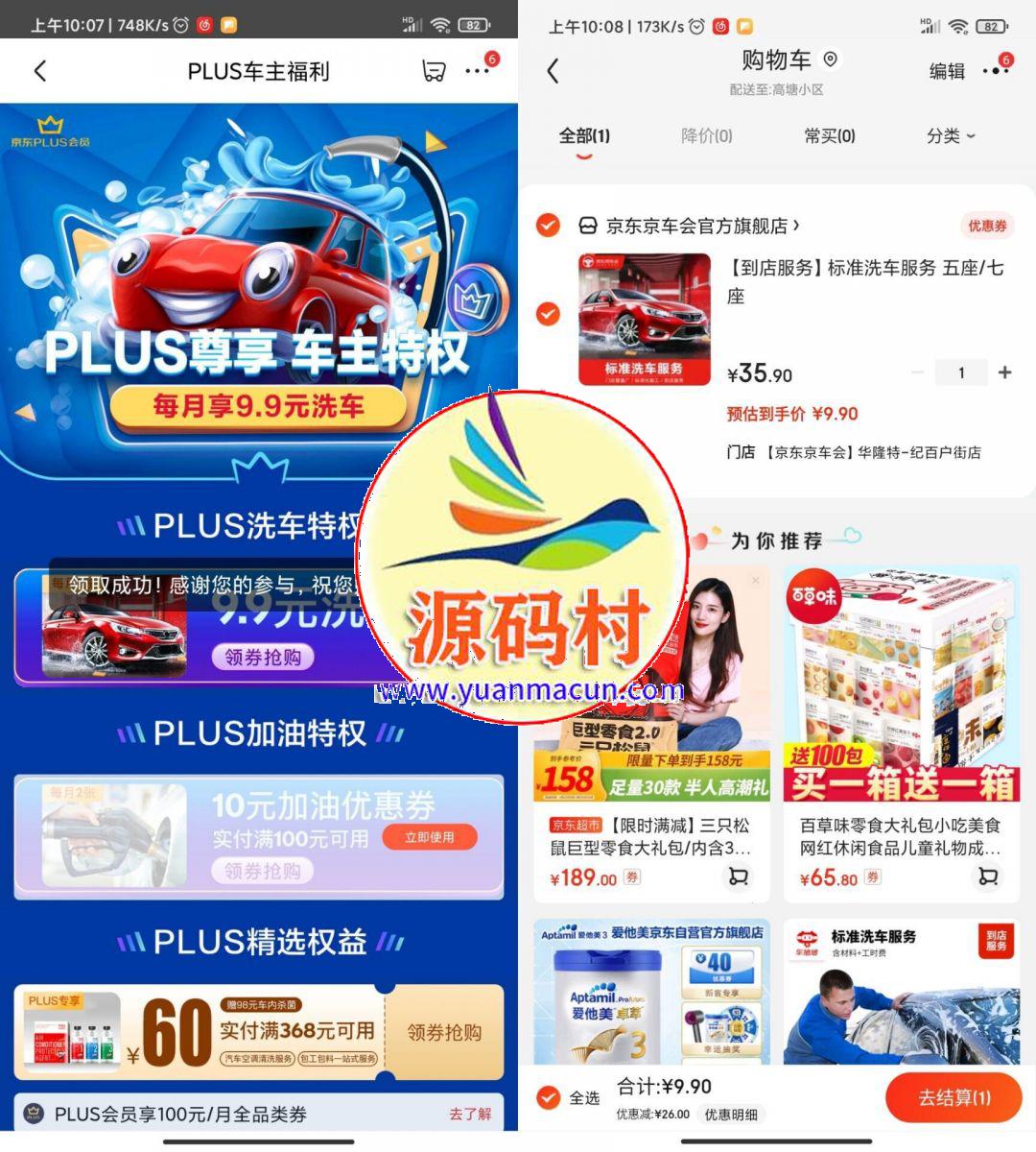 京东PLUS车主享洗车加油优惠,第1张 京东PLUS车主享洗车加油优惠,QQ图片20210411122916,第1张