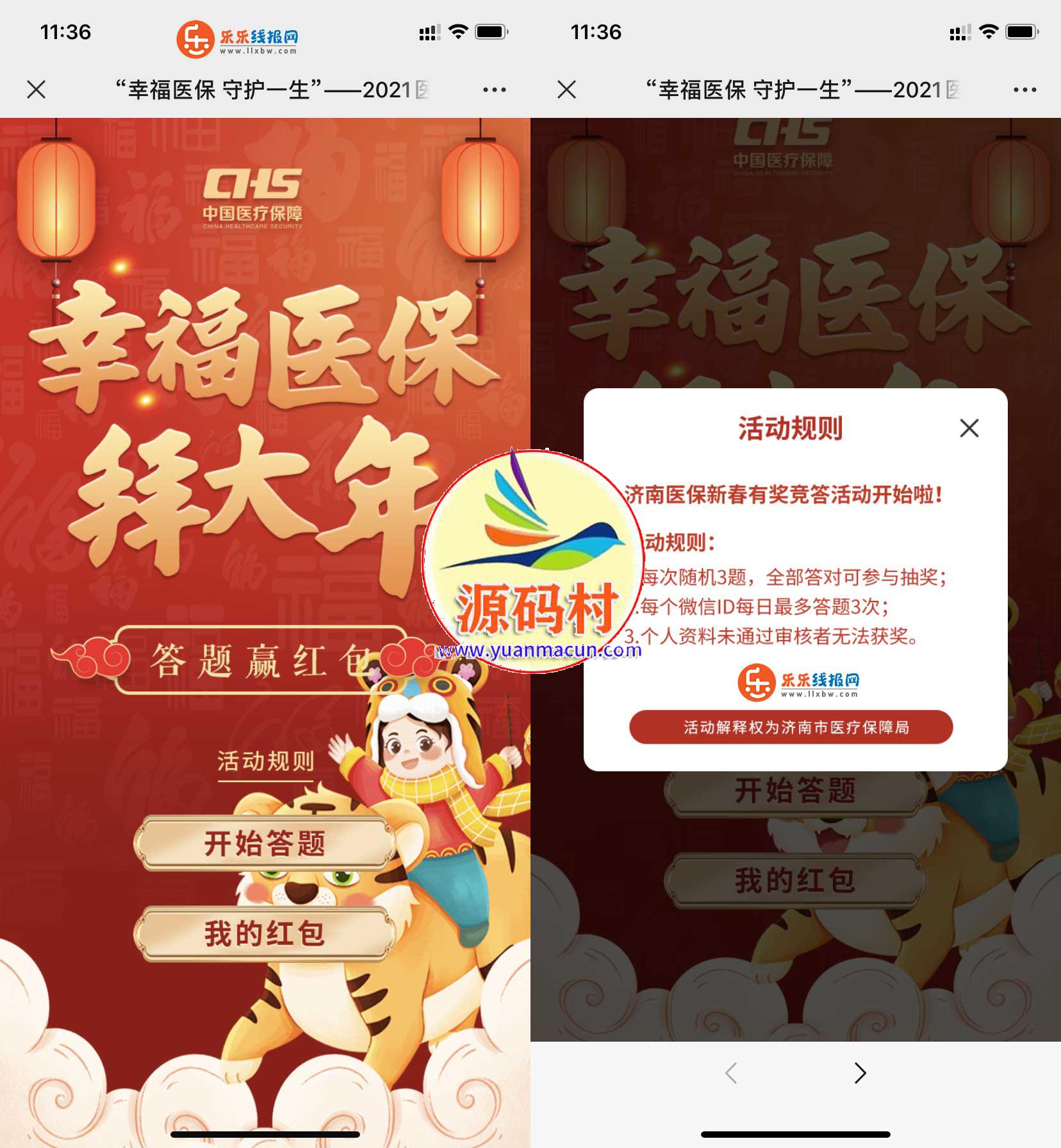 微信答题全对抽奖非必中 亲测1元,第1张 微信答题全对抽奖非必中 亲测1元,QQ图片20220208113728,第1张