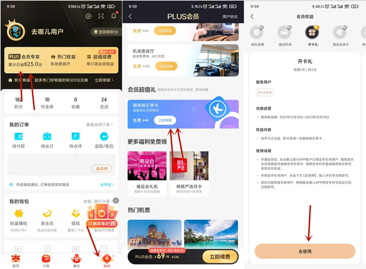 去哪儿钻石会员领酷狗音乐季卡会员,第1张 去哪儿钻石会员领酷狗音乐季卡会员,去哪儿钻石会员白嫖酷狗音乐季卡会员,第1张