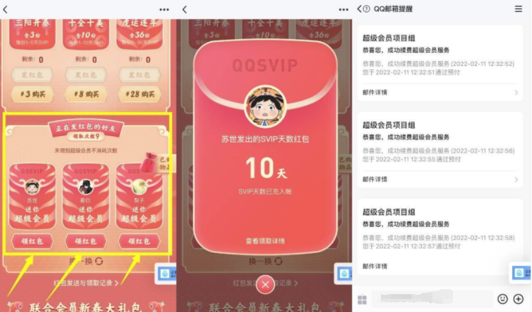 部分免费领10~60天QQ超级会员,第1张