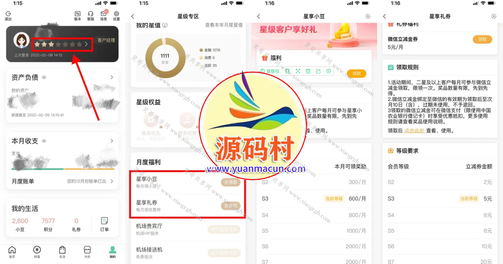 农行星级用户领取2~20元立减金,第1张