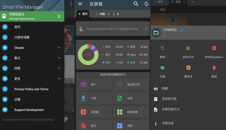 Smart File Manager MD风格智能文件管理器v6.0.4高级版,第1张