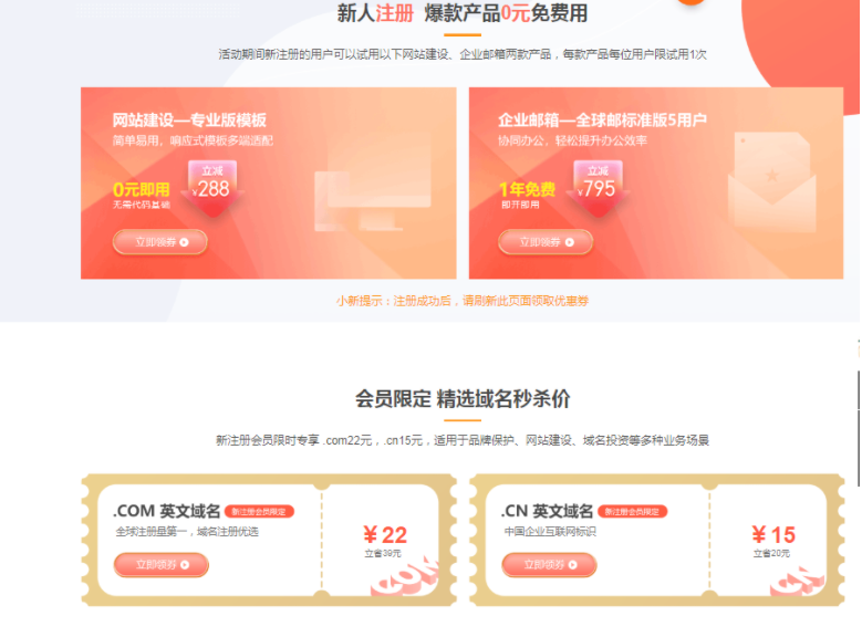 免费领企业邮箱+建站,22元购com域名,第1张 免费领企业邮箱+建站,22元购com域名,第1张