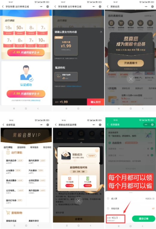 复活！1.99撸同程旅行学生年卡会员,第1张