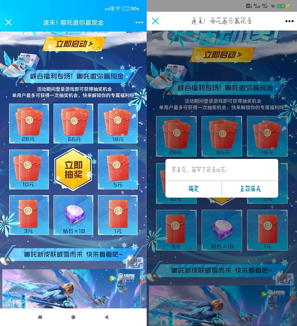 王者荣耀登录游戏抽1-66元现金红包,第1张