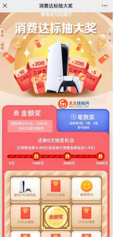 建行消费达标抽1~1888元微信立减金,第1张