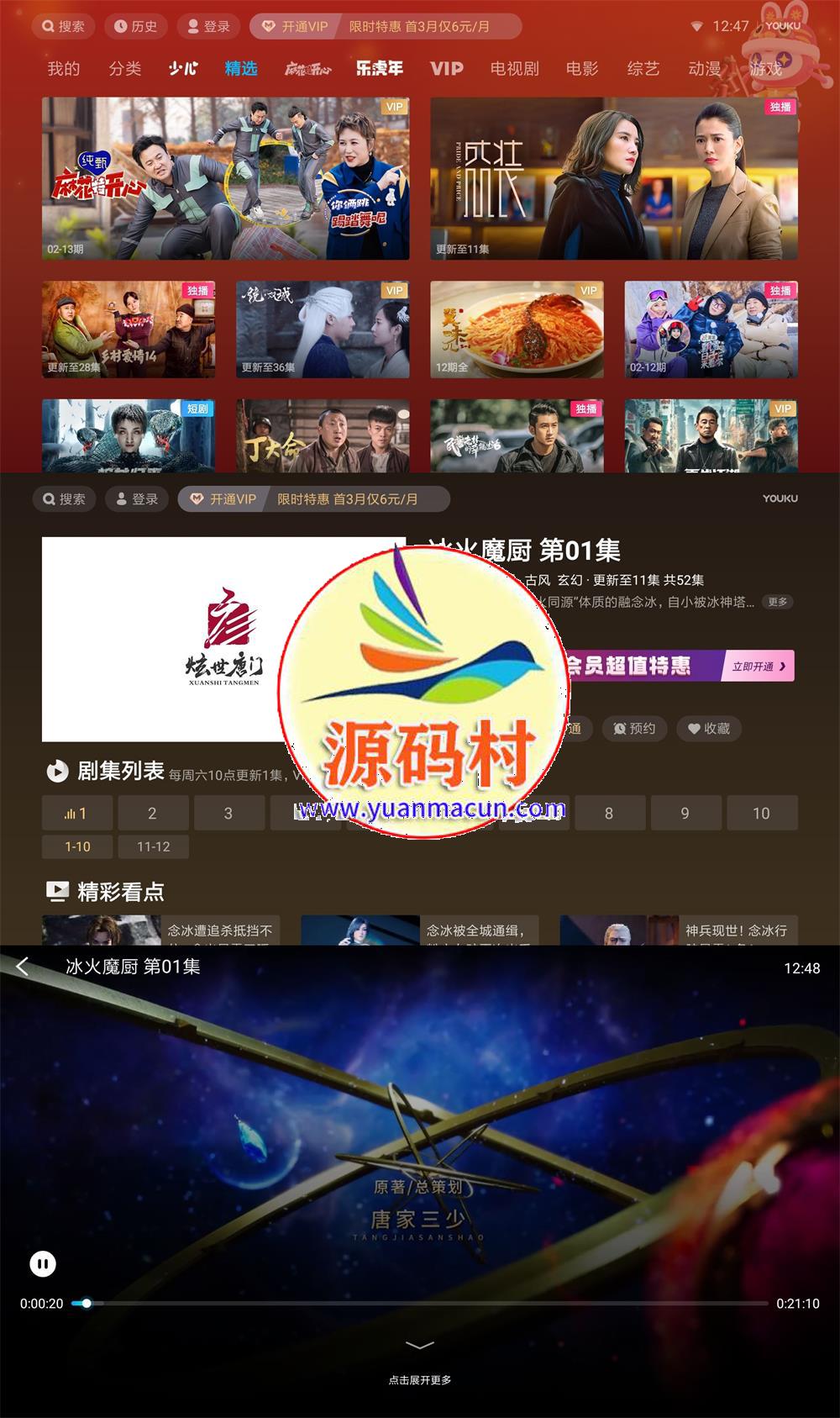 小爱音箱版优酷视频v7.9.1.25版本,第1张 小爱音箱版优酷视频v7.9.1.25版本,第1张