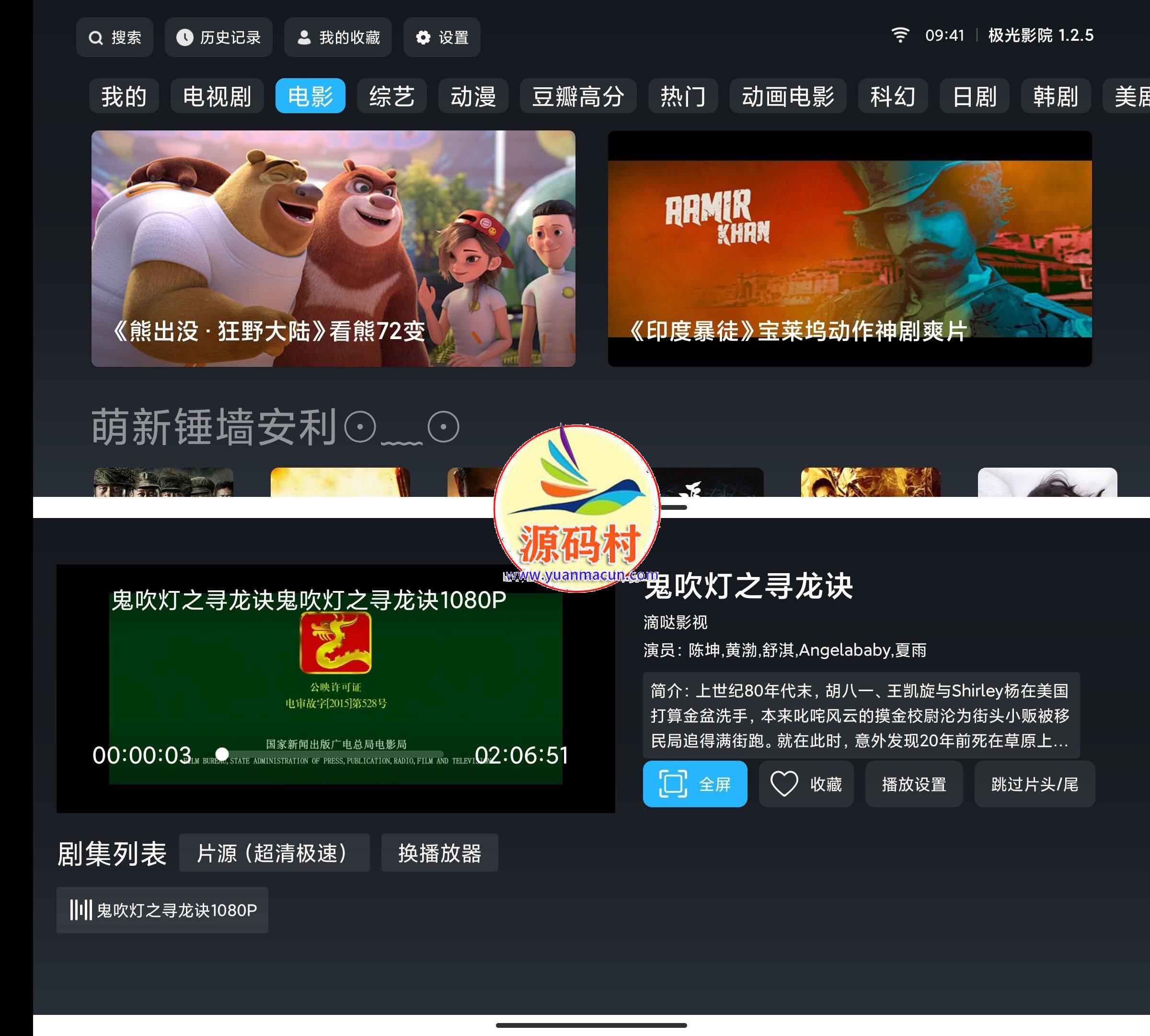 来极光影院TV v1.2.5看 免费无广告高清画质极速播放,第1张
