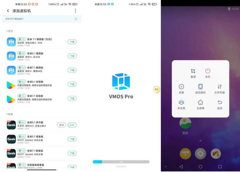 安卓VMOS Pro v1.9.1会员版,第1张 安卓VMOS Pro v1.9.1会员版,image.png,第1张