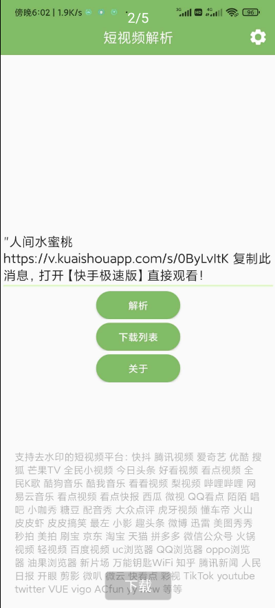 短视频支持各平台短视频解析,第1张 短视频支持各平台短视频解析,7b6f1644680845.png,第1张
