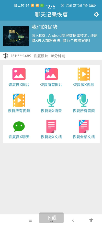 聊天记录恢复v7.3.1无广告装机必备神器,第1张 聊天记录恢复v7.3.1无广告装机必备神器,第1张