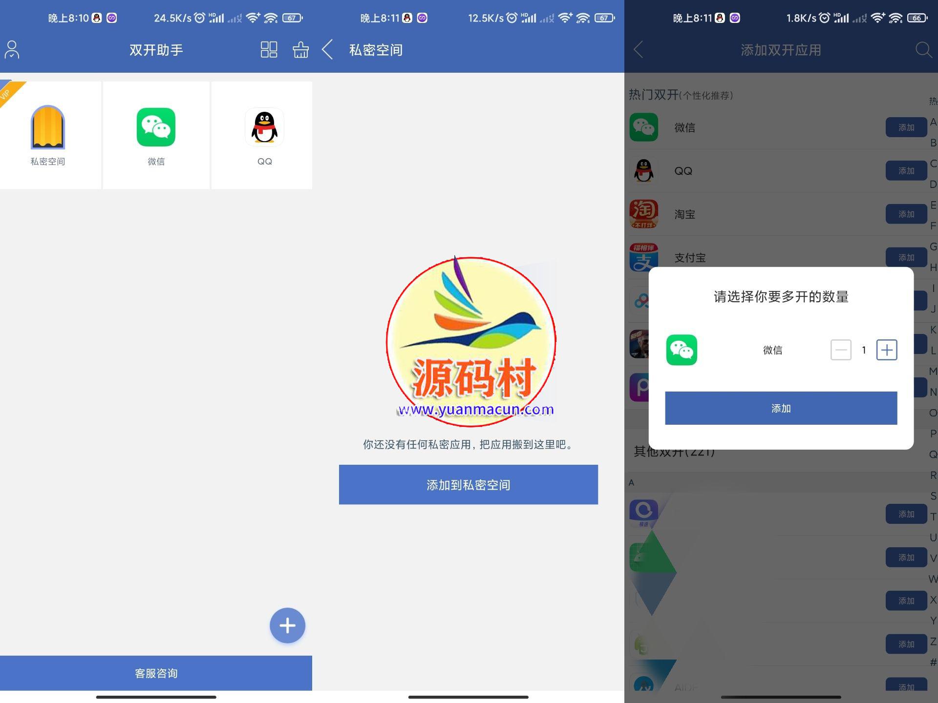 手机应用双开助手-微多开分身,第1张