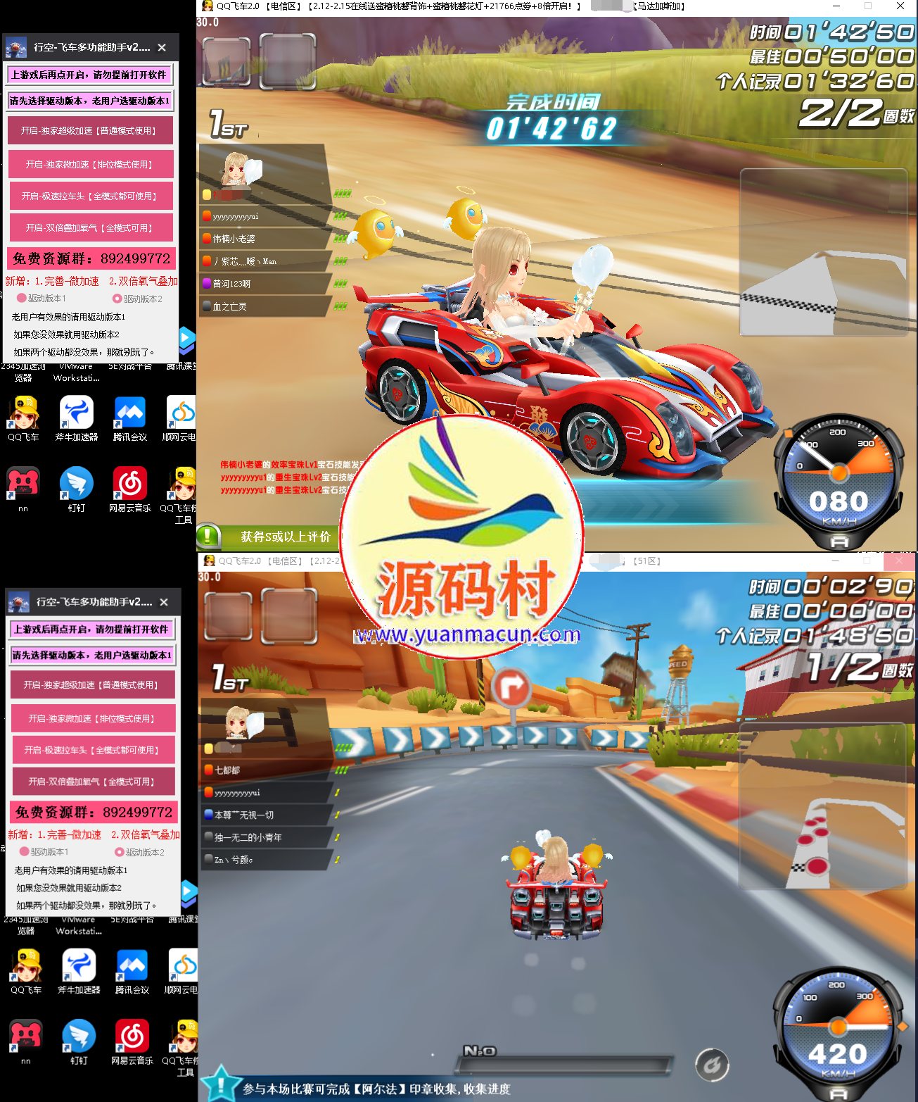 手游QQ飞车行空飞车助手,第1张