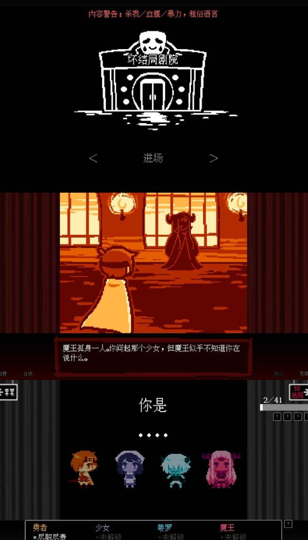 文字解谜游戏 +坏结局剧院文字解谜游戏,第1张