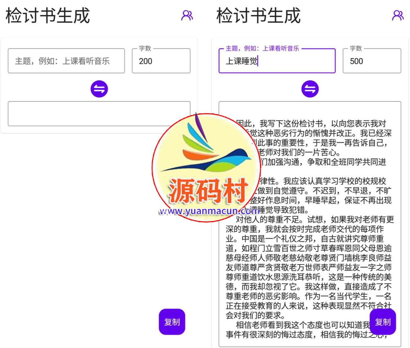 学生写锤子检讨书APP,件套是一键生成,第1张 学生写锤子检讨书APP,件套是一键生成,第1张