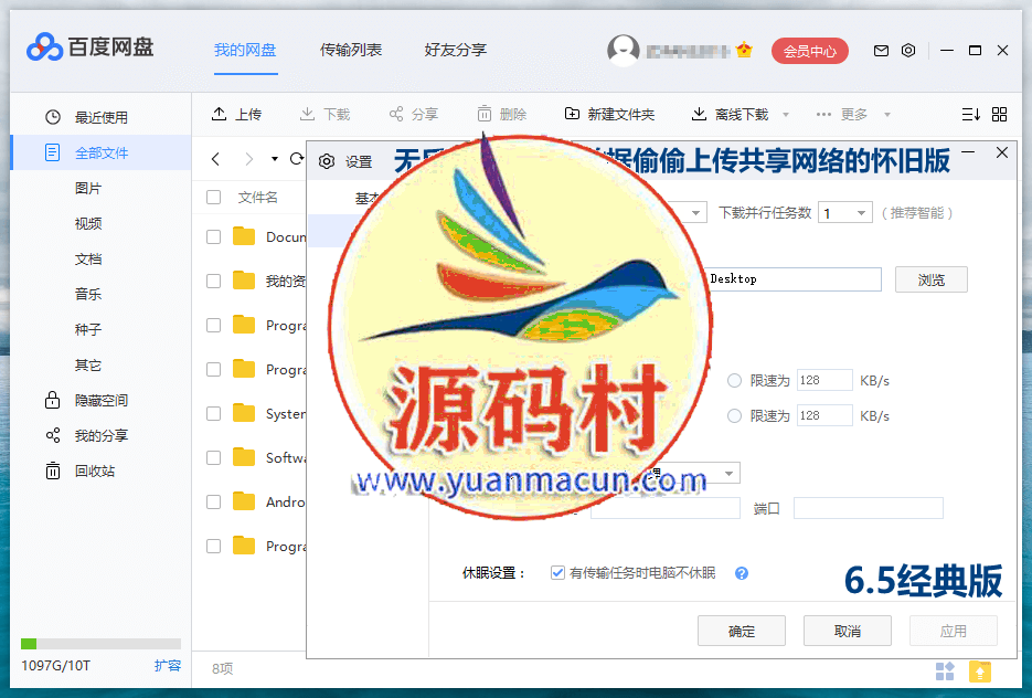 国内最大PC百度网盘v7.12.1.1绿色精简版,第3张 国内最大PC百度网盘v7.12.1.1绿色精简版,第3张