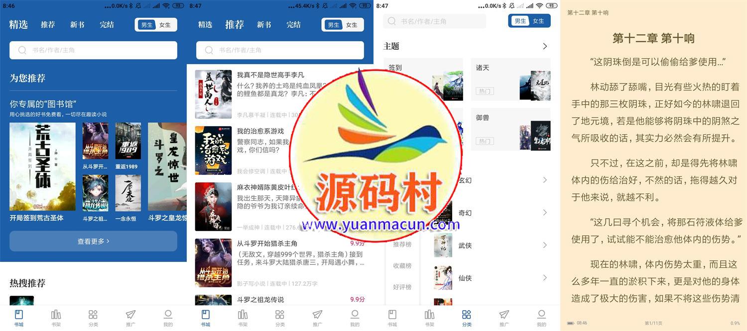 免费看全本经典小说v2.0.2绿化版,第1张 免费看全本经典小说v2.0.2绿化版,第1张