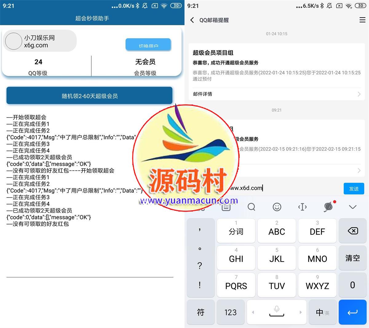福利安排,安卓QQ超级会员秒领助手v1.0,第1张 福利安排,安卓QQ超级会员秒领助手v1.0,第1张