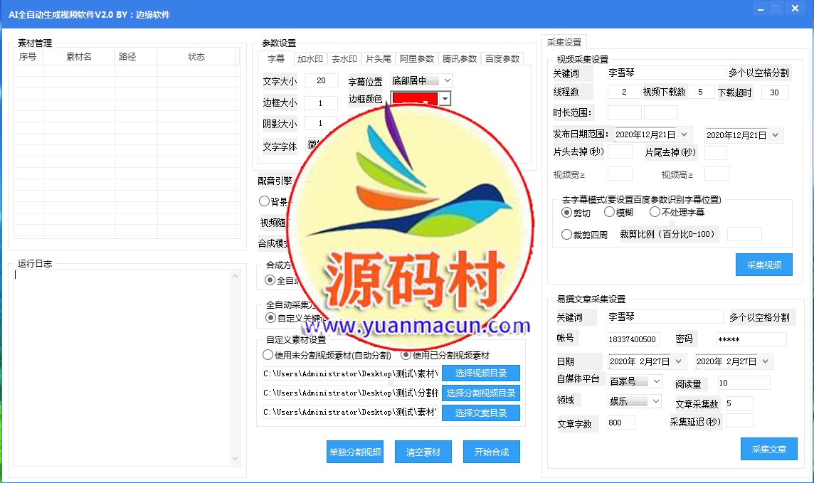 AI剪辑软件V10.15[全自动破解版],第1张