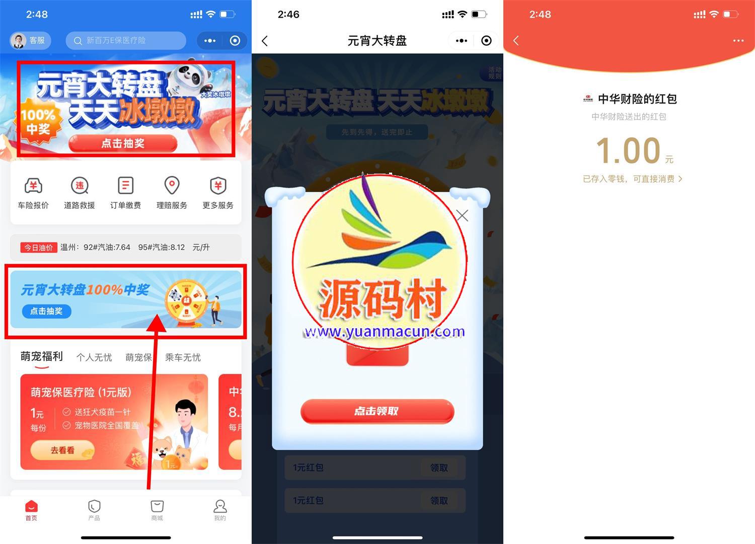 中华保元宵大转盘必中3元红包快来抢,第1张 中华保元宵大转盘必中3元红包快来抢,第1张
