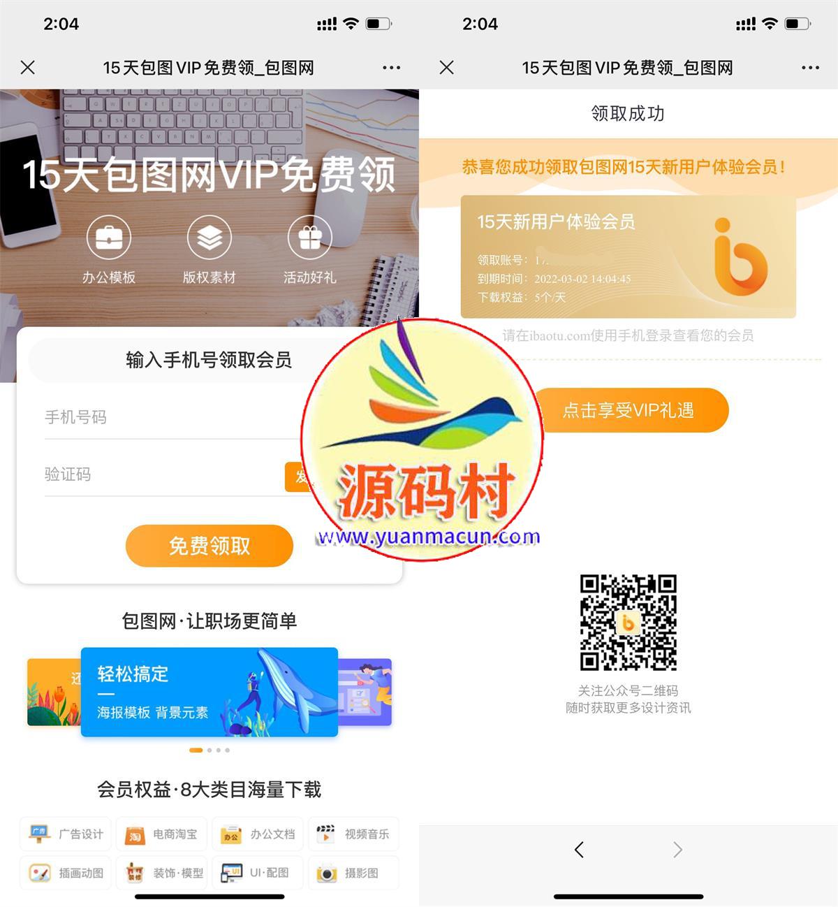 免费福利快来，包图网新用户免费领15天会员,第1张