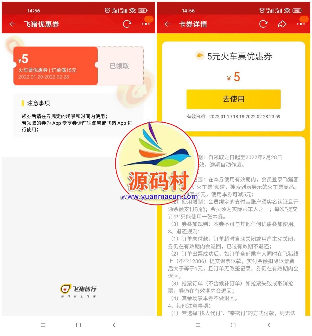 火爆福利,免费领飞猪旅行5~6元火车票券,第1张 火爆福利,免费领飞猪旅行5~6元火车票券,第1张