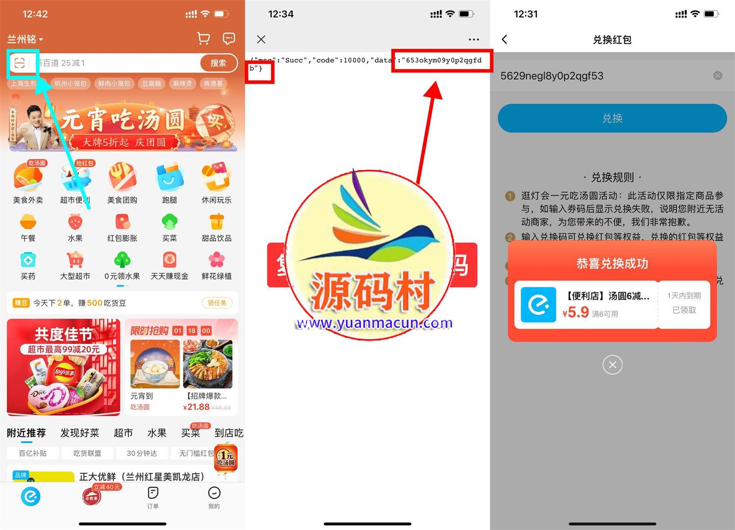 快来饿了么元宵节最低0.1元吃汤圆,第1张 快来饿了么元宵节最低0.1元吃汤圆,第1张