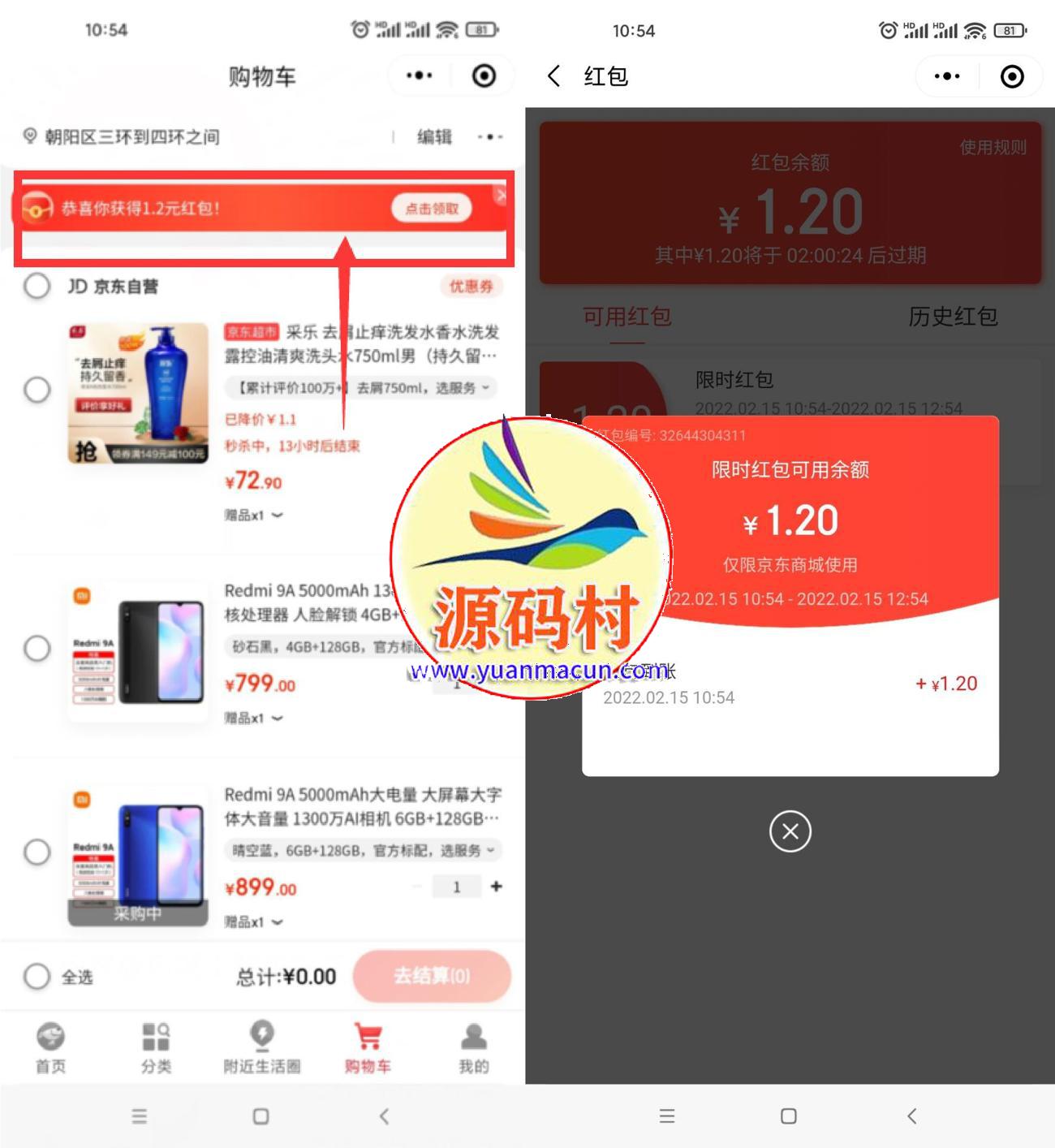 福利,京东领取1.2~3.2元无门槛红包,第1张 福利,京东领取1.2~3.2元无门槛红包,第1张