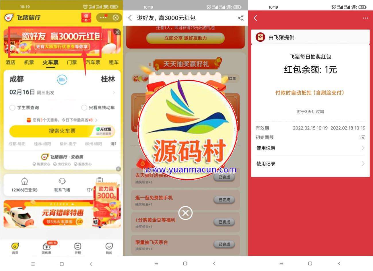 福利，飞猪旅行抽随机支付宝消费红包,第1张