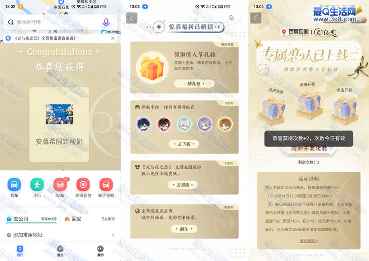 百度地图抽安慕希酸奶/快车打折券 每日可参与,第2张 百度地图抽安慕希酸奶/快车打折券 每日可参与,第2张