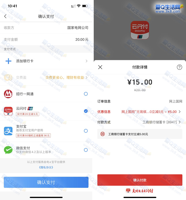 网上国网15元充20元电费 已亲测 名额有限,第1张