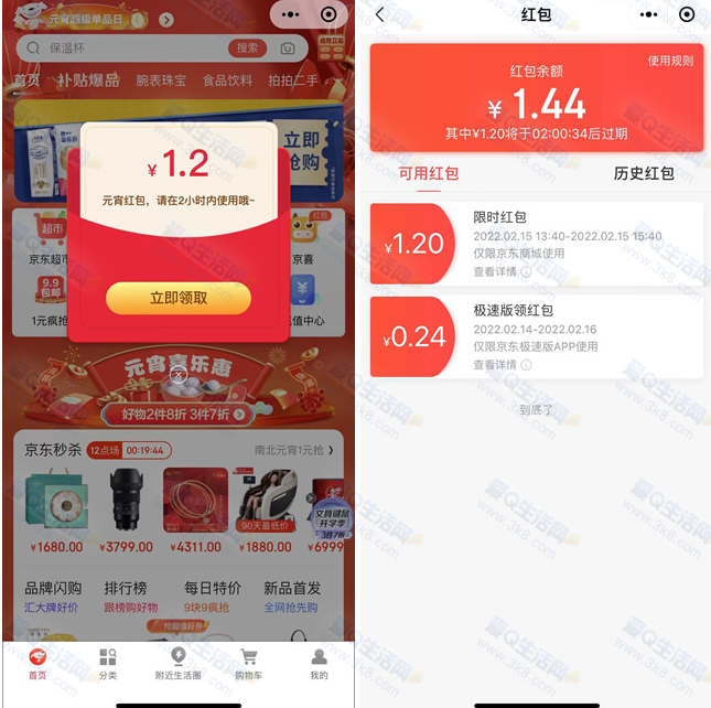 京东免费领1.2元元宵红包 已亲测,第1张 京东免费领1.2元元宵红包 已亲测,QQ截图20220215160830.png,第1张