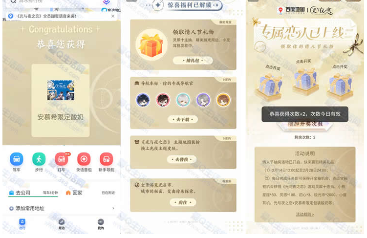 百度地图抽安慕希酸奶/快车打折券 每日可参与,QQ截图20220215161116.png,第1张