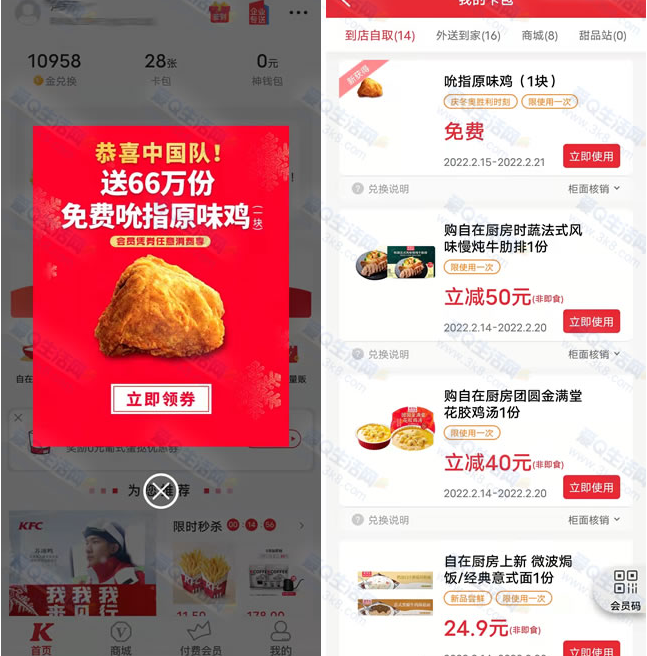 快来看,肯德基免费领吮指原味鸡1块 需叠加任意消费使用,第1张 快来看,肯德基免费领吮指原味鸡1块 需叠加任意消费使用,QQ截图20220215161238.png,第1张