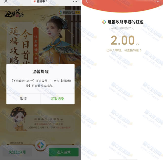 福利,延禧攻略手游抽2-188元现金红包 亲测2元现金秒到,第1张 福利,延禧攻略手游抽2-188元现金红包 亲测2元现金秒到,QQ截图20220215161403.png,第1张