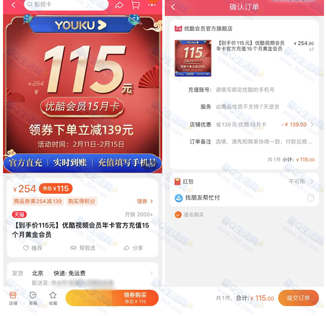 会员折扣,4.5折撸优酷视频黄金会员15个月 只需115元到手,第1张 会员折扣,4.5折撸优酷视频黄金会员15个月 只需115元到手,QQ截图20220215162035.png,第1张