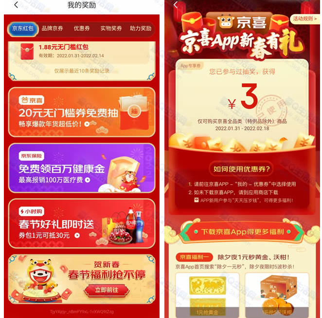 福利来袭,0元包邮购实物 领最高20元无门槛券,第1张 福利来袭,0元包邮购实物 领最高20元无门槛券,第1张