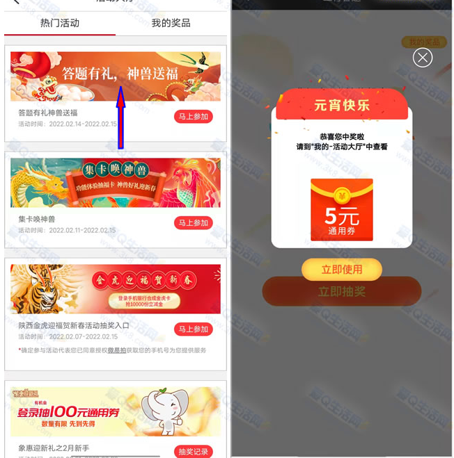 工行活动猜灯谜抽最高100元电子券 亲测中5元券0撸实物,第1张 工行活动猜灯谜抽最高100元电子券 亲测中5元券0撸实物,QQ截图20220215162812.png,第1张