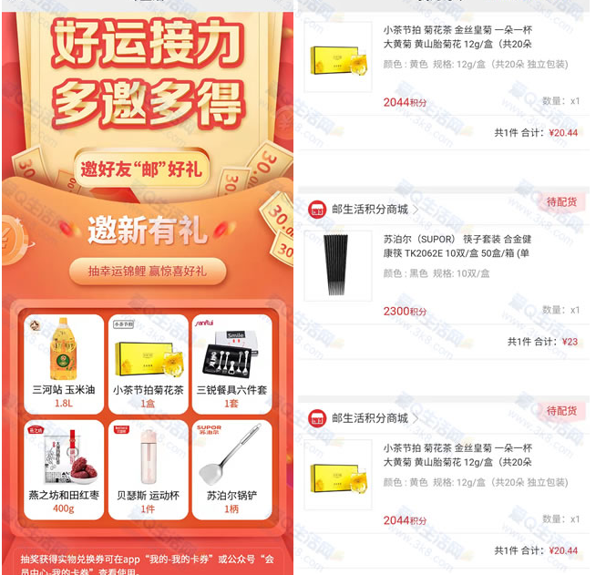 快来捡福利,微信多号多撸实物无上限 亲测中价值63元实物3件,第1张 快来捡福利,微信多号多撸实物无上限 亲测中价值63元实物3件,QQ截图20220215163337.png,第1张