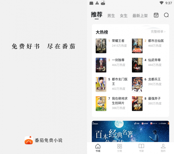 去广告番茄免费小说 v4.7.5.32,第1张 去广告番茄免费小说 v4.7.5.32,第1张