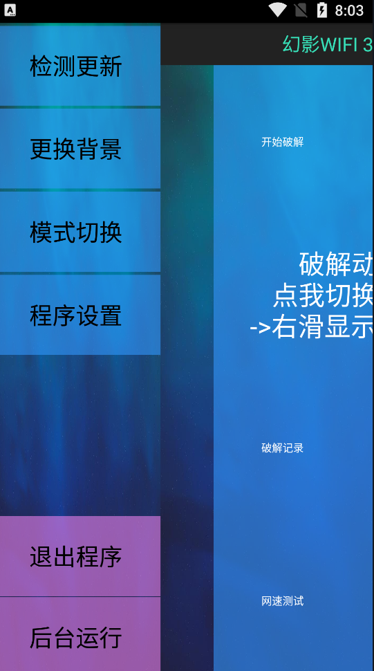 幻影WIFI v3.0 纯净版/适配安卓8.0以上,第2张 幻影WIFI v3.0 纯净版/适配安卓8.0以上,第2张