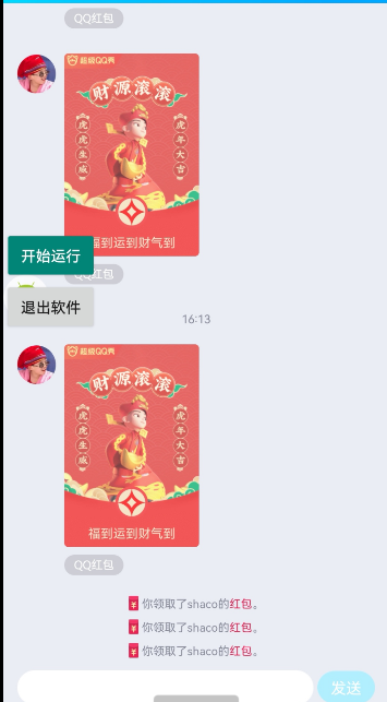 自动抢红包QQ抢红包助手1.0,第1张 自动抢红包QQ抢红包助手1.0,第1张