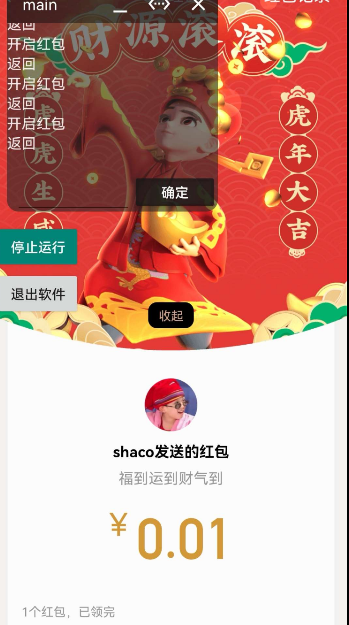 自动抢红包QQ抢红包助手1.0,第2张 自动抢红包QQ抢红包助手1.0,第2张