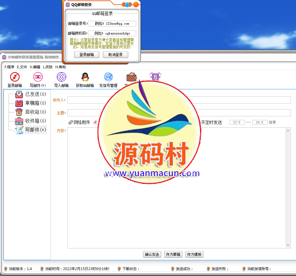 小帅QQ邮件群发器1.4版本,第1张